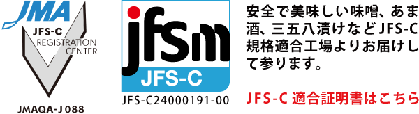 JFS-C適合証明書
