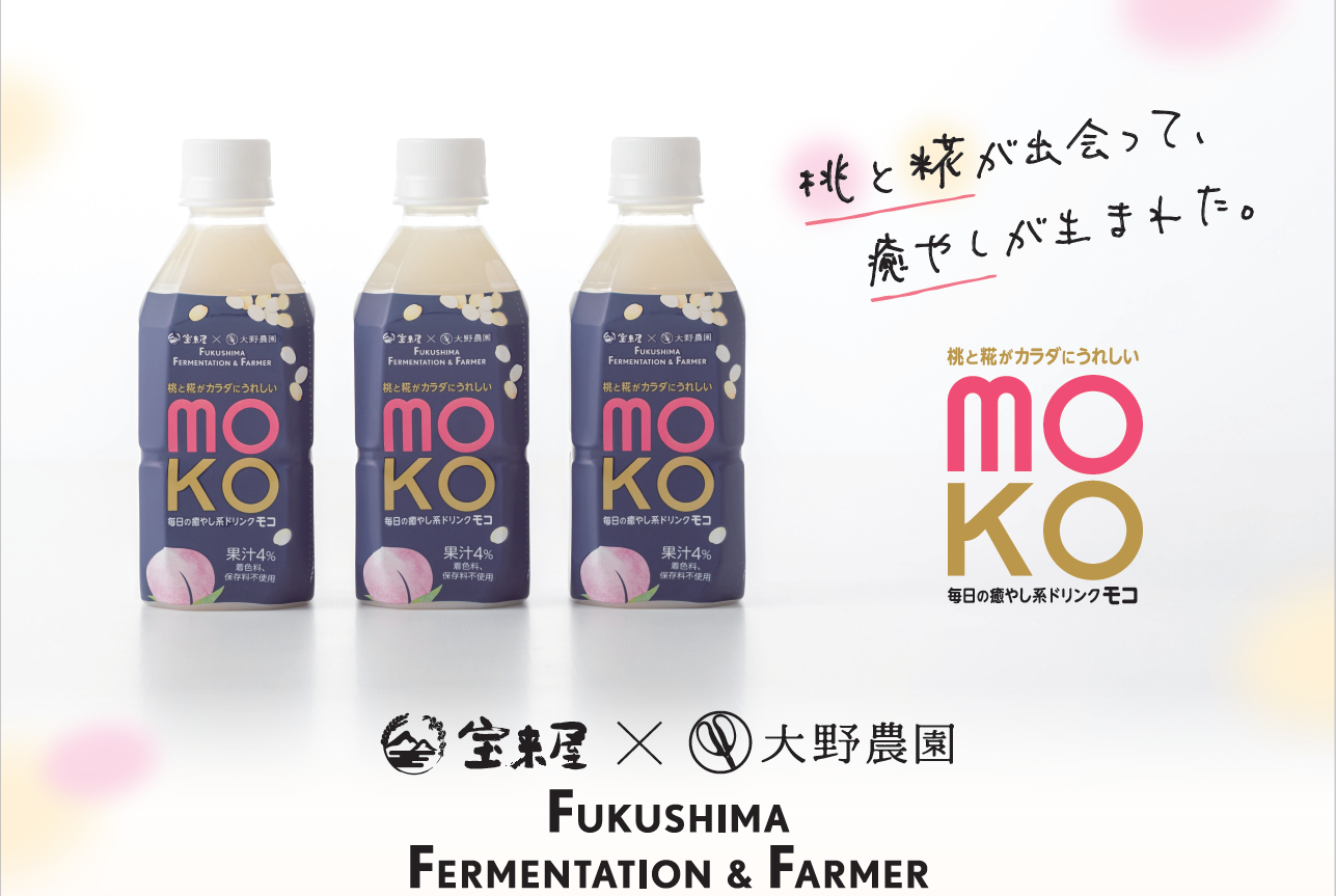 新商品「MOKO」発売のお知らせ – お知らせ｜株式会社 宝来屋本店